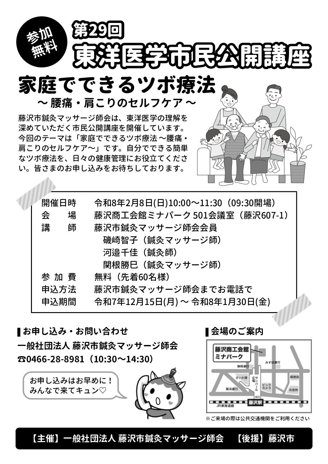 第29回東洋医学市民講座受付終了のお知らせ